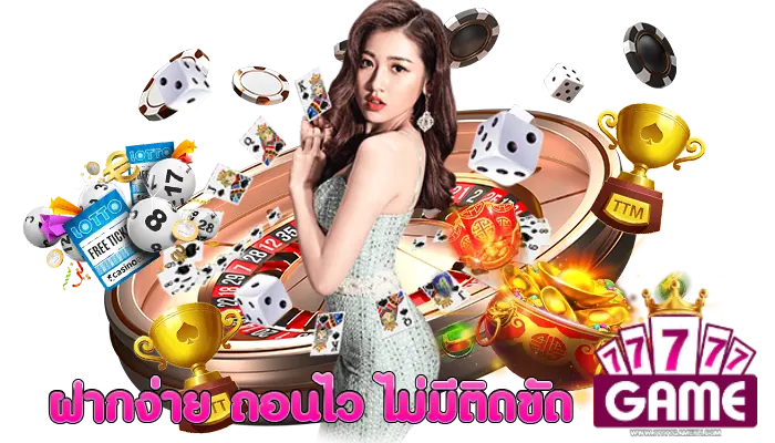 77777GAME คาสิโนสดครบวงจร